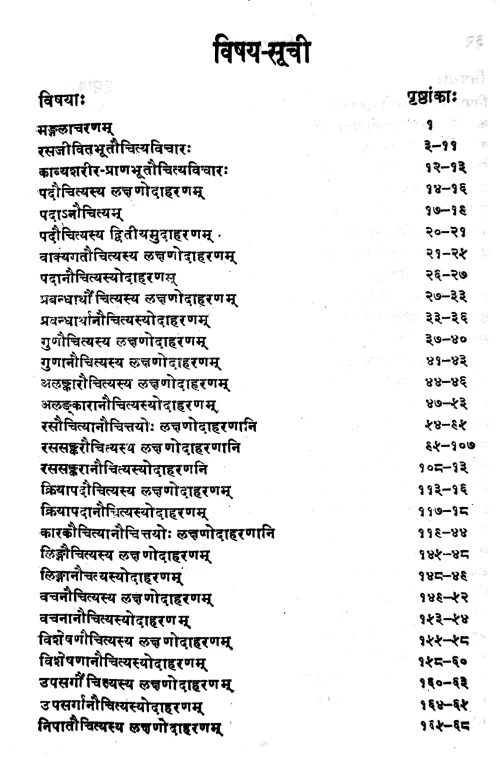 Auchityavicharacharcha (Kavya)